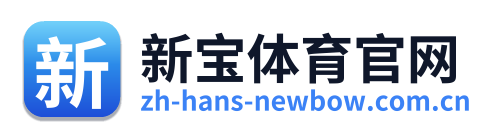 新宝体育官网